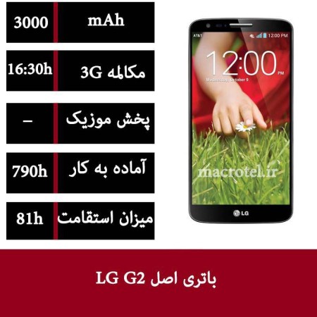 باتری LG G2 - BL-T7