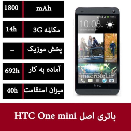 باتری اصلی موبایل HTC One mini-BO58100