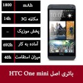 باتری اصل HTC One Mini M4