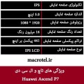 تاچ و ال سی دی Huawei P7