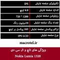 تاچ و ال سی دی نوکیا لومیا Nokia Lumia 1320