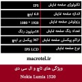 مشخصات ال سی دی لومیا 1520