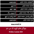 تاچ و ال سی دی Nokia Lumia 820