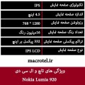 مشخصات تاچ ال سی دی Lumia 920