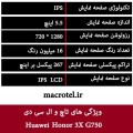 تاچ و ال سی دی Huawei G750