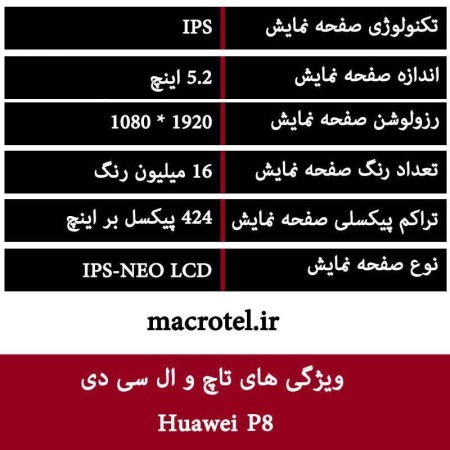 تاچ و ال سی دی Huawei P8