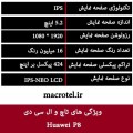 تاچ و ال سی دی Huawei P8