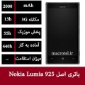 باطری گوشی nokia lumia 925