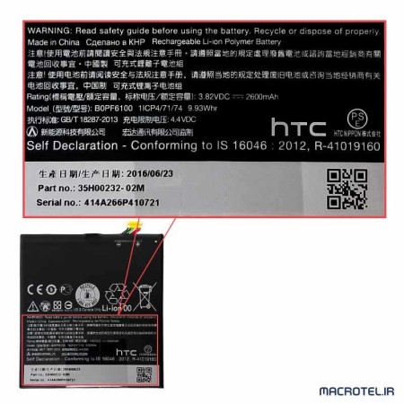 باتری HTC Desire 820s