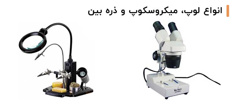 لیست لوازم تعمیرات موبایل