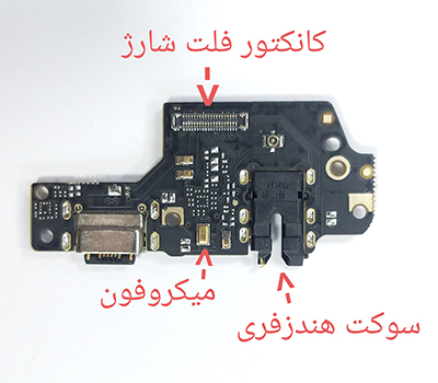 سوکت شارژ گوشی شیائومی