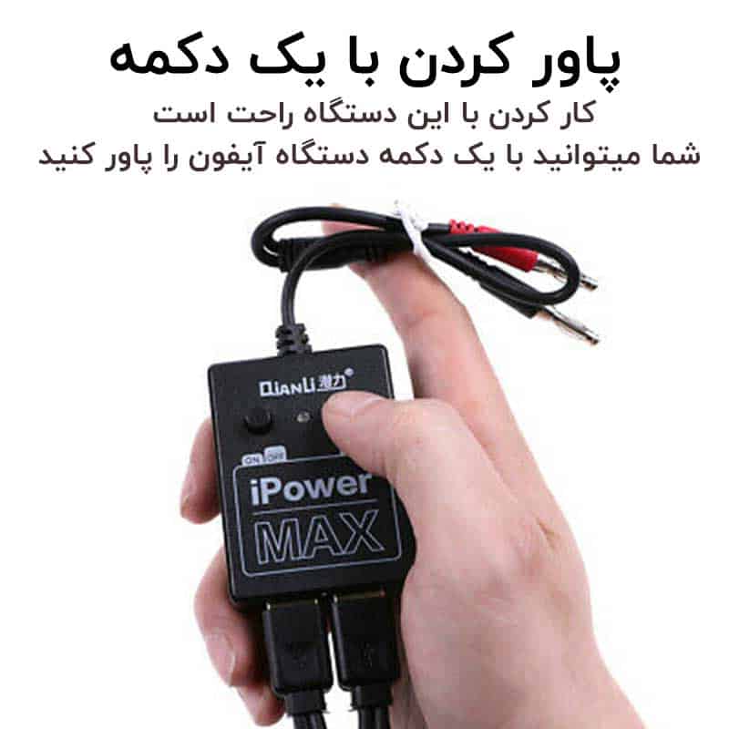 کابل آی پاور مکس iPower Max